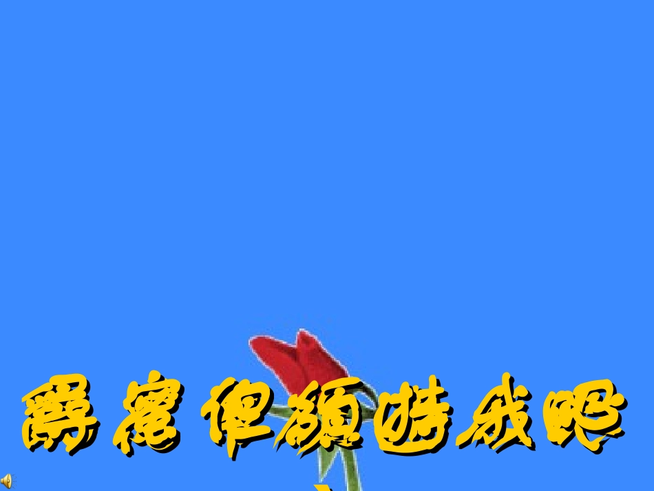 会话含义之得体原则_第2页