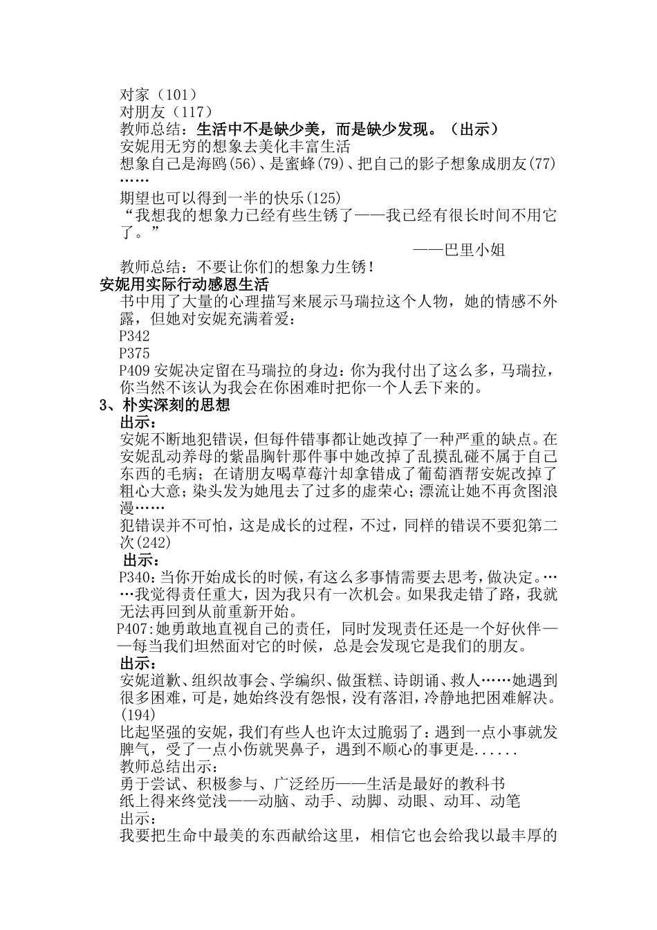 绿山墙的安妮读写指导课_第2页