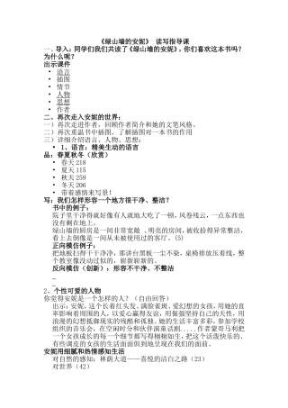 绿山墙的安妮读写指导课