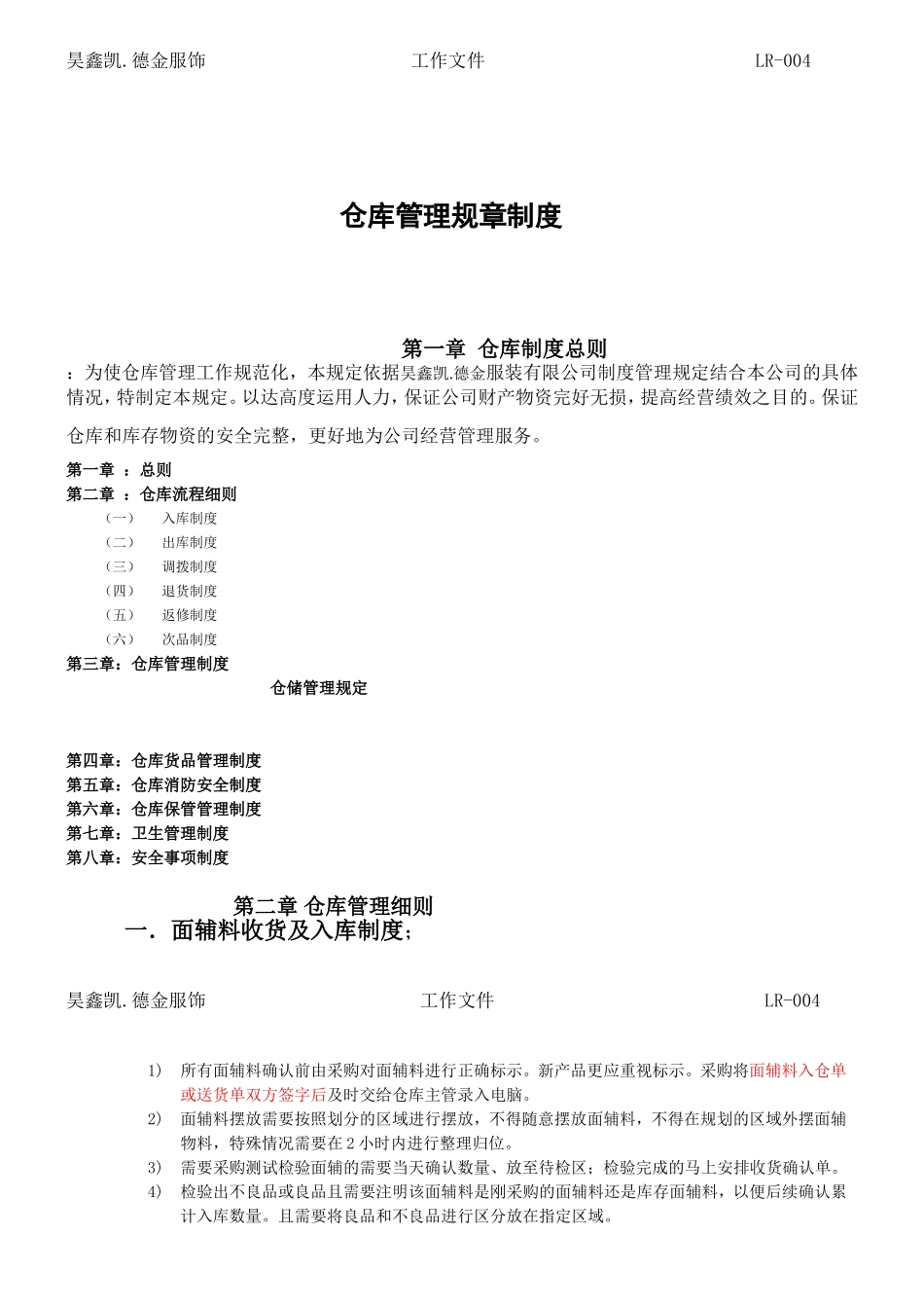 服装成品仓库管理规章制度ok_第1页