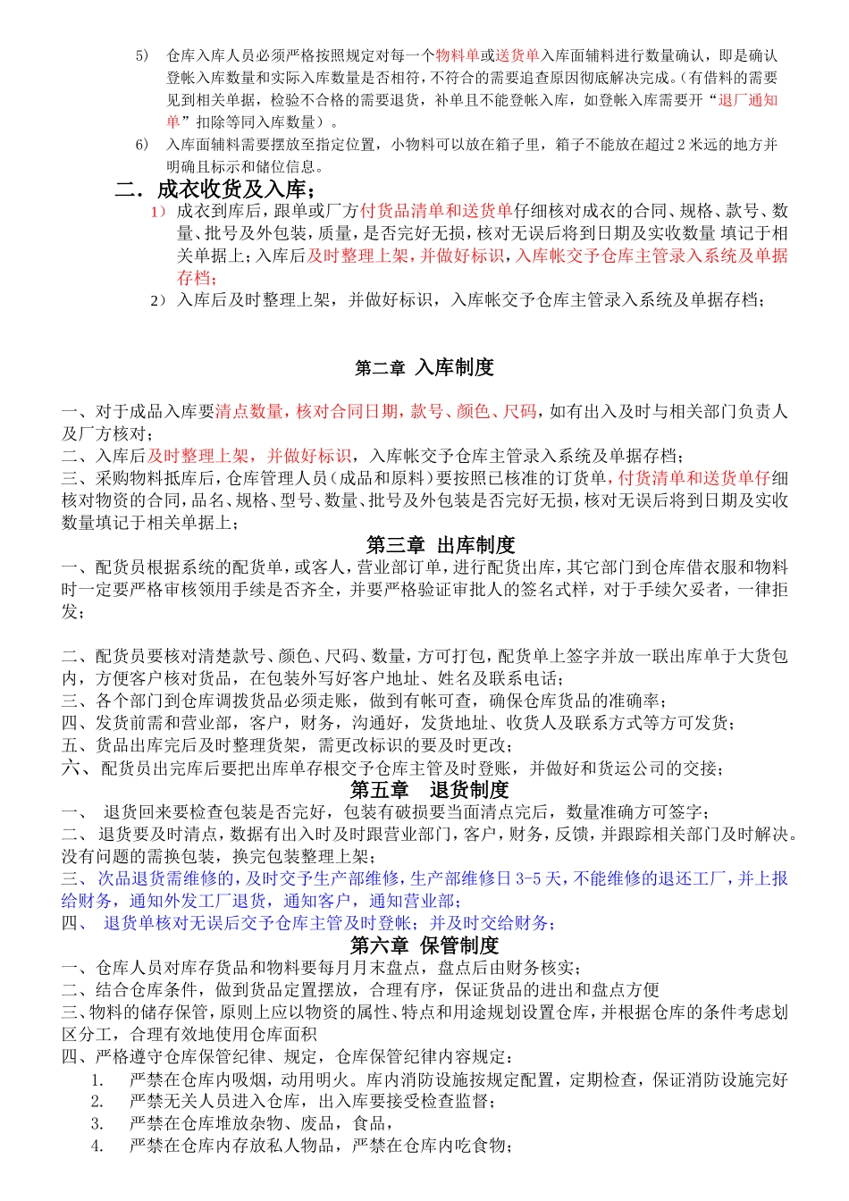 服装成品仓库管理规章制度ok_第2页