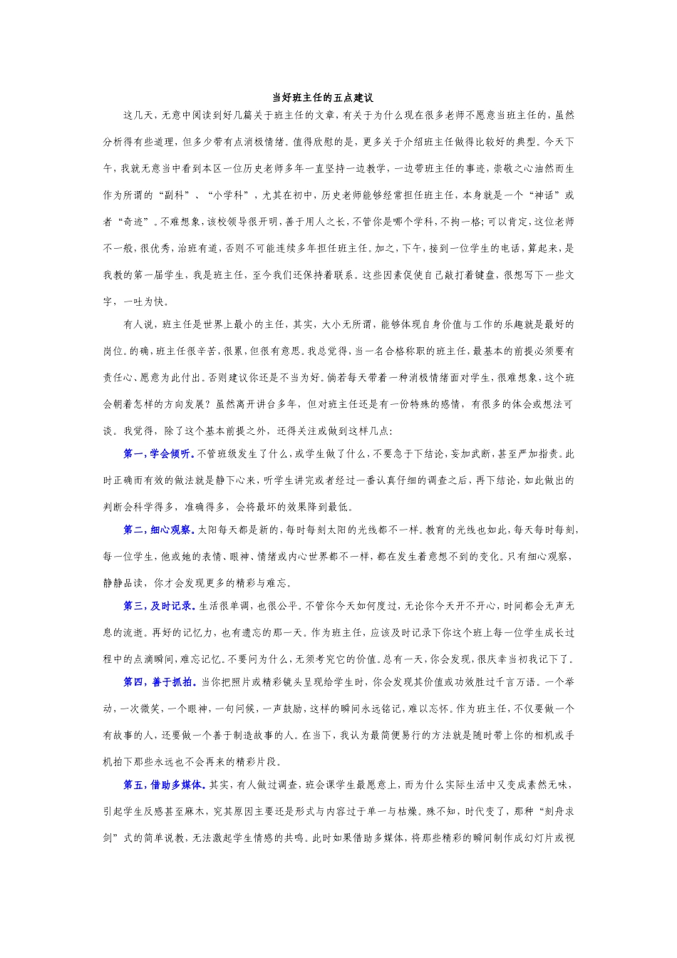 当好班主任的五点建议_第1页