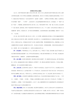 当好班主任的五点建议