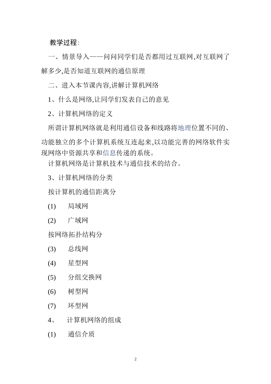 计算机网咯教案_第2页