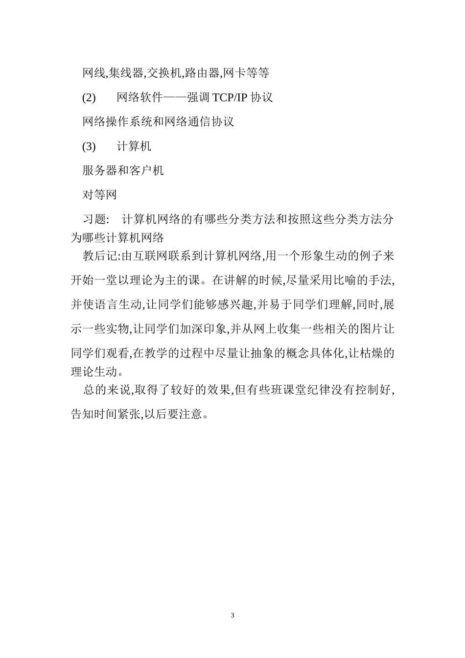 计算机网咯教案_第3页