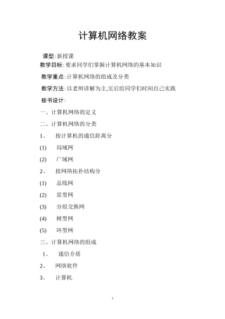 计算机网咯教案
