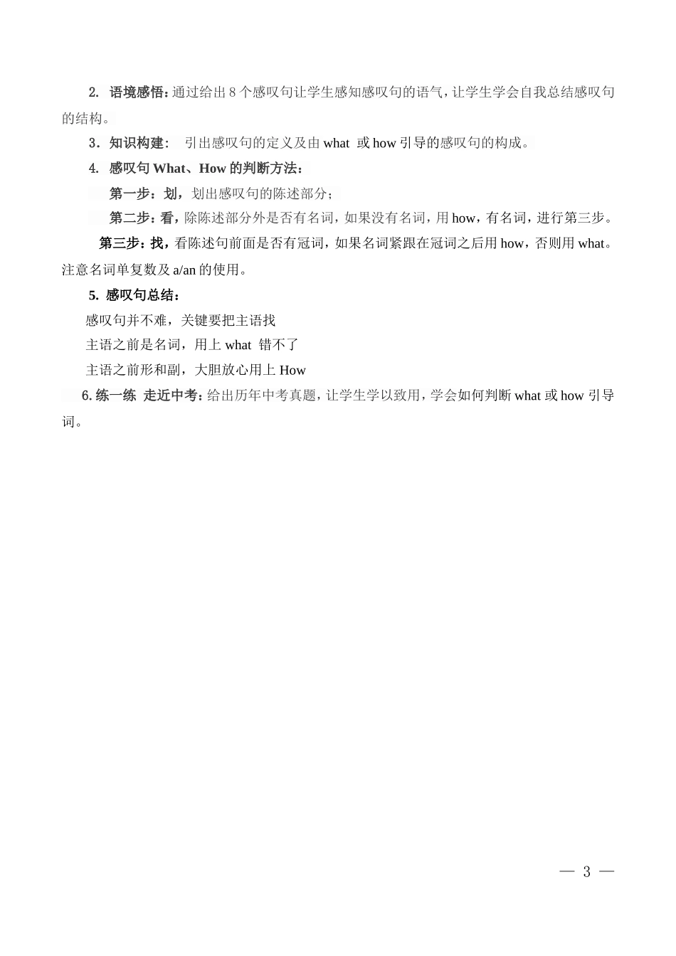 中考感叹句教学设计_第3页