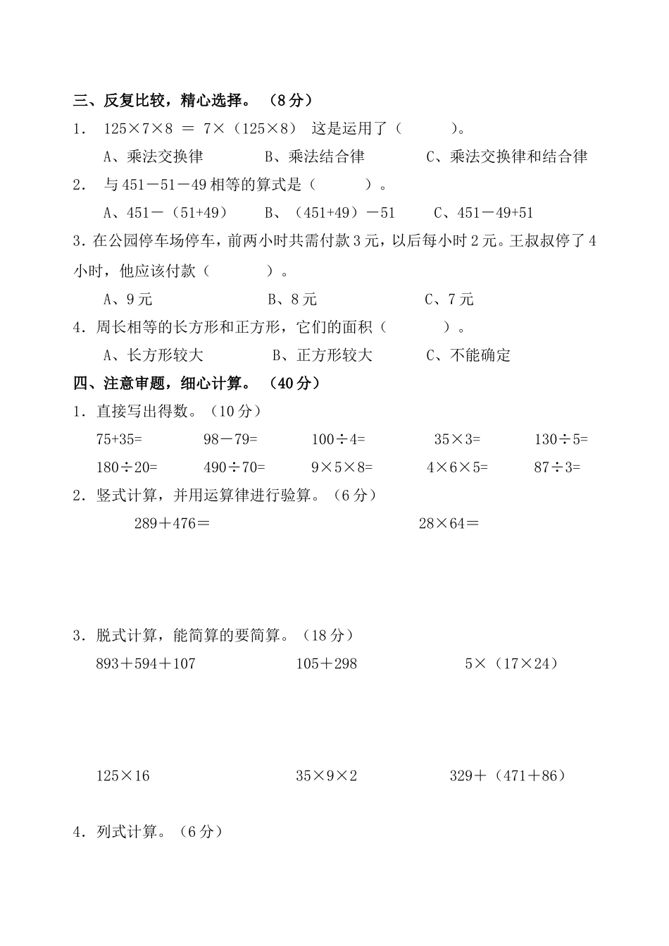 苏教版小学数学四年级上册第七单元试卷_第2页