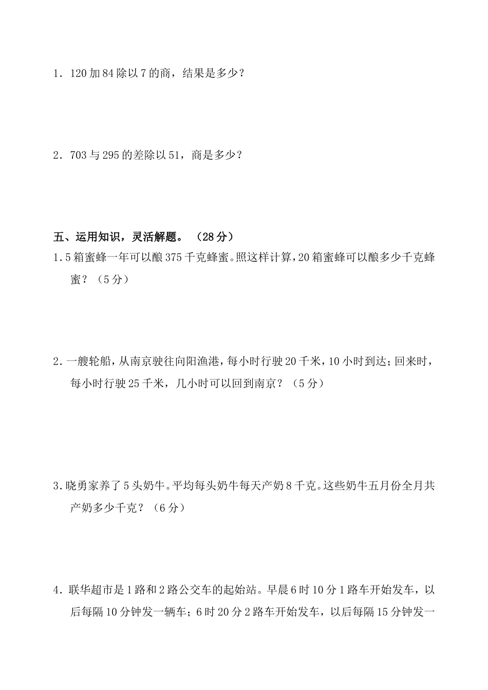 苏教版小学数学四年级上册第七单元试卷_第3页