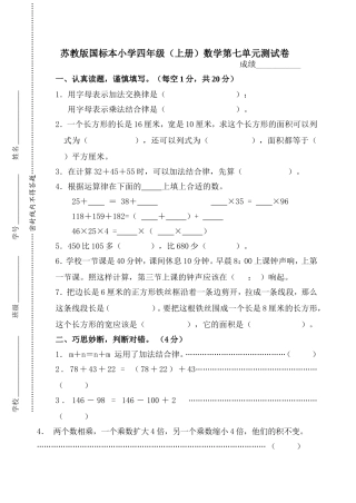苏教版小学数学四年级上册第七单元试卷