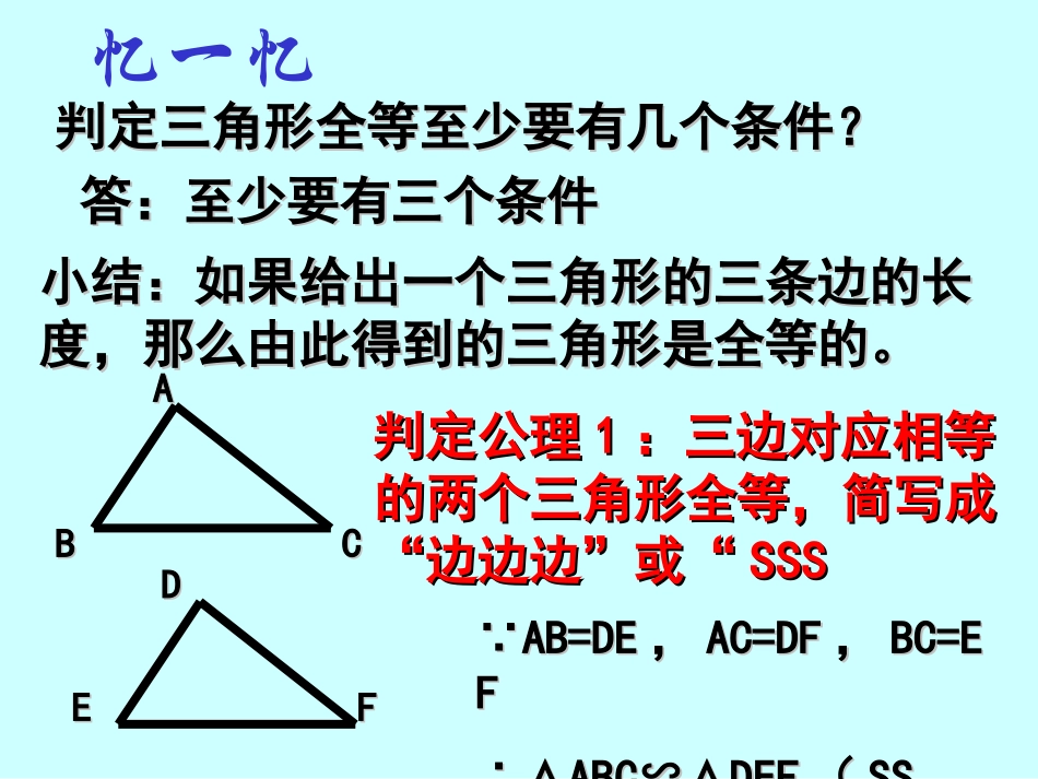 探索三角形全等条件_第2页