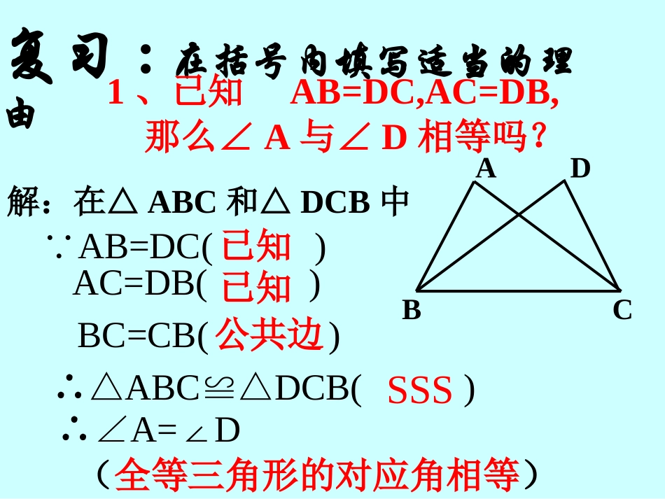 探索三角形全等条件_第3页