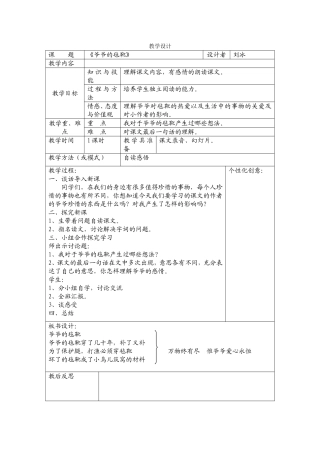 《爷爷的毡靴》
