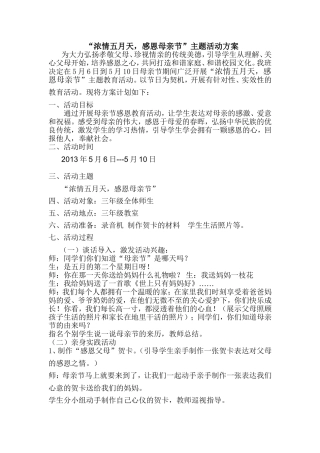 母亲节活动方案