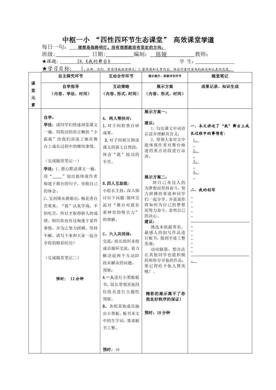《我的舞台》导学案_第1页