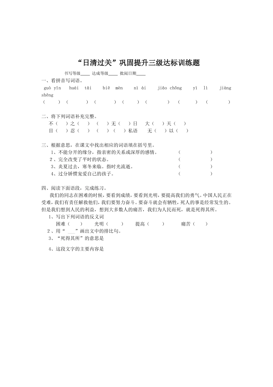 《我的舞台》导学案_第2页