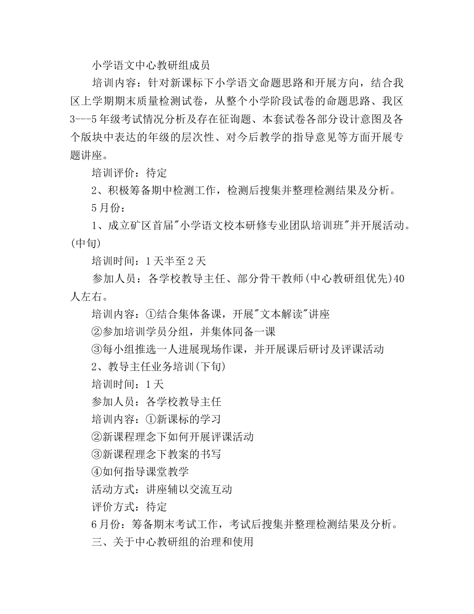 第二学期小学语文教学工作参考计划 _第2页