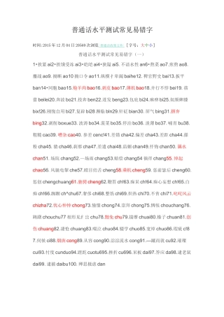 普通话水平测试常见易错字
