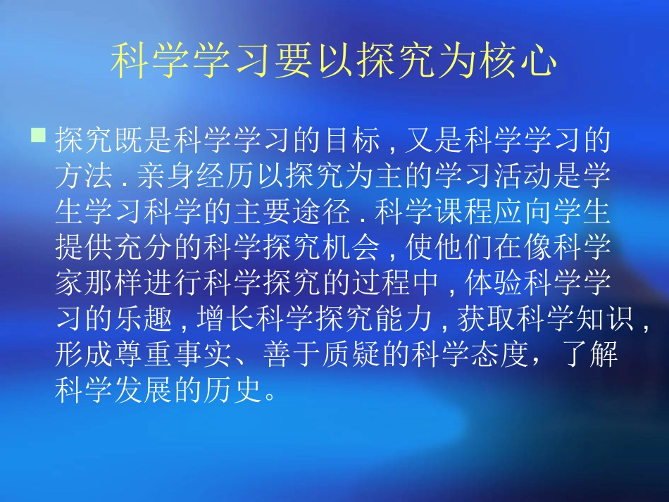 对探究式教学的认识与思考_第2页