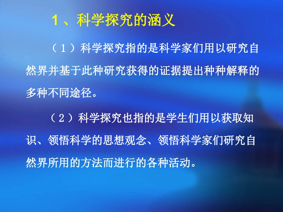 对探究式教学的认识与思考_第3页