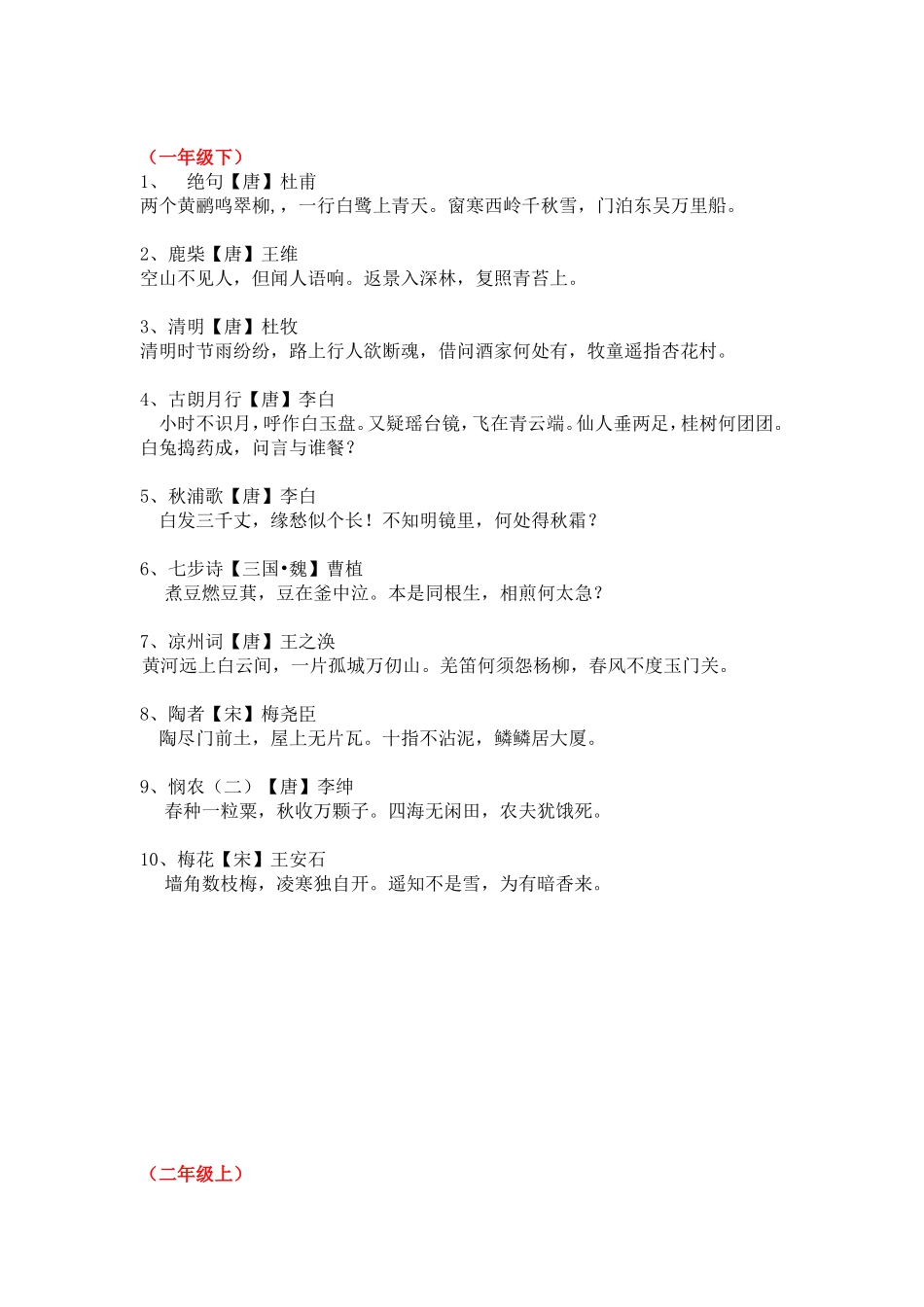 书香班级验收必背古诗_第2页