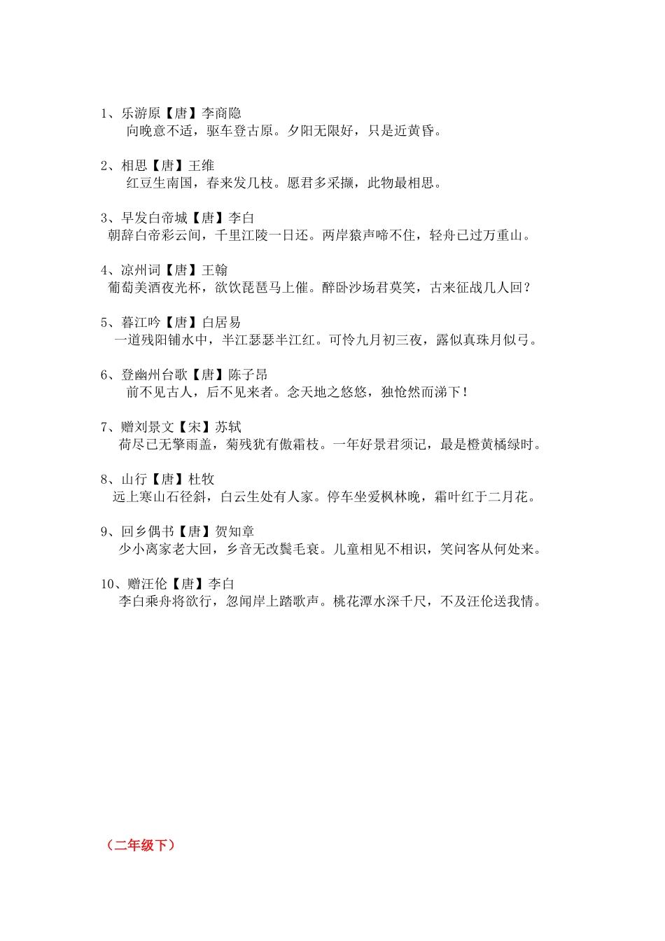 书香班级验收必背古诗_第3页