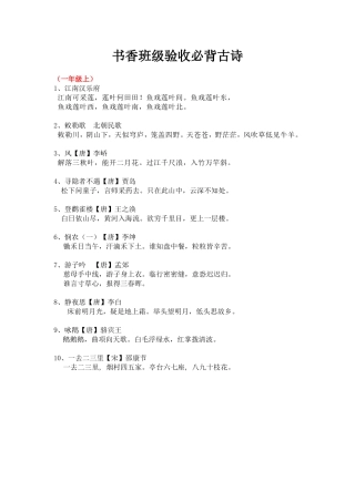 书香班级验收必背古诗