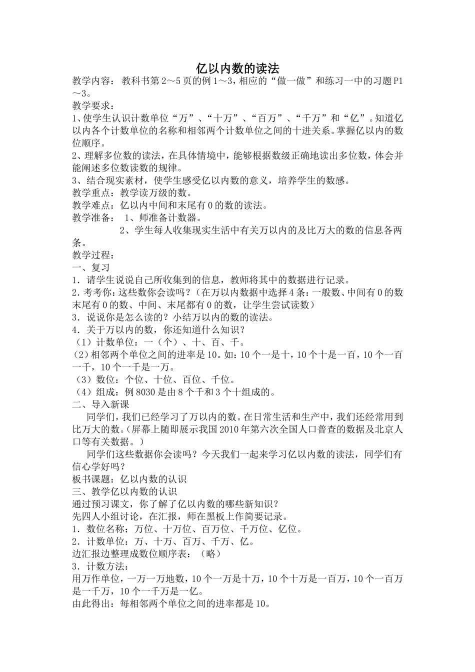 亿以内数的读法教学设计_第1页