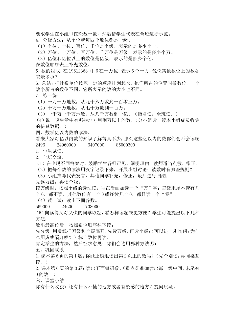 亿以内数的读法教学设计_第2页
