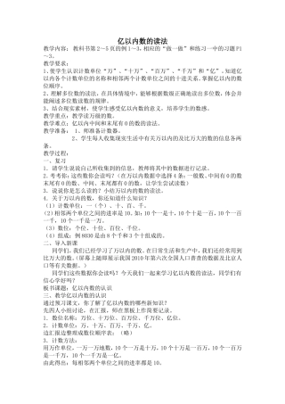 亿以内数的读法教学设计