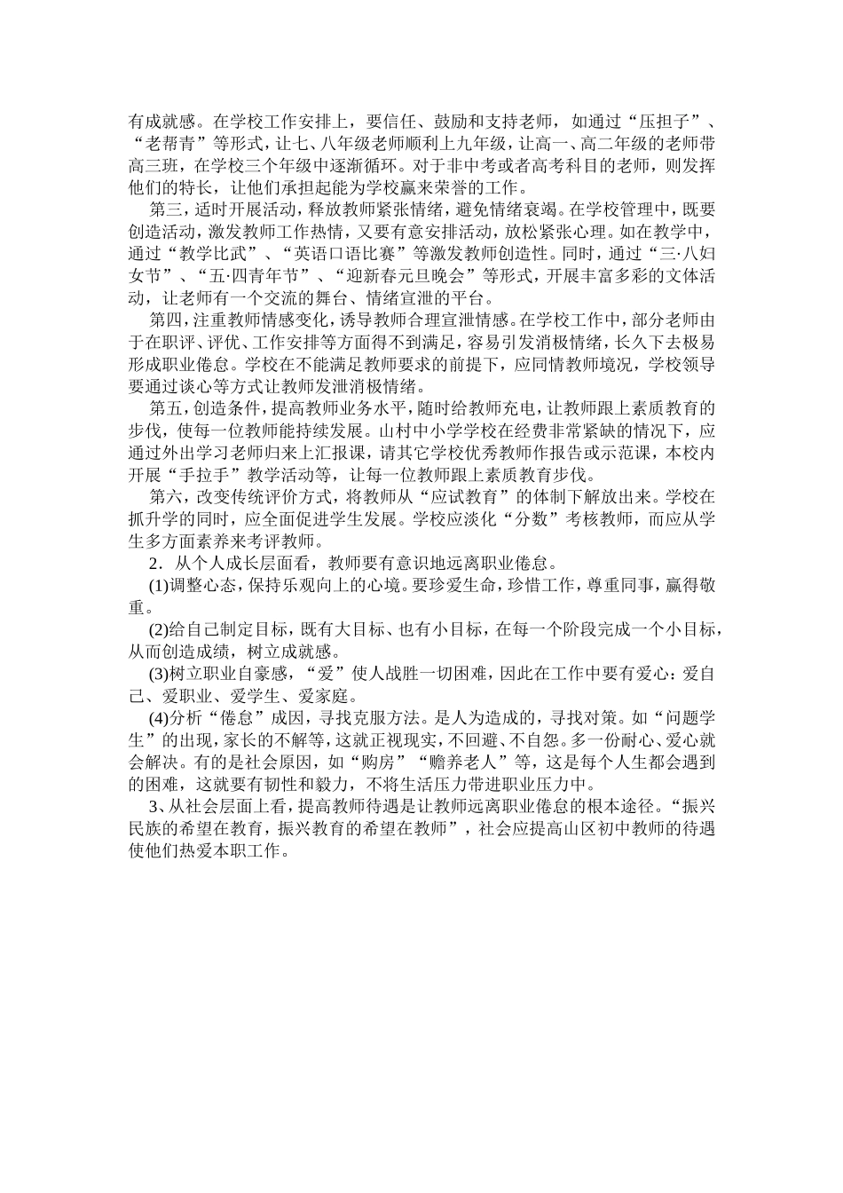 如何预防和克服教师职业倦怠_第2页