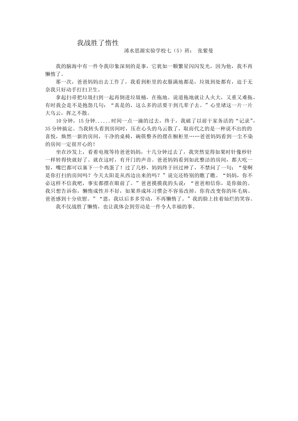 我战胜了惰性_第1页