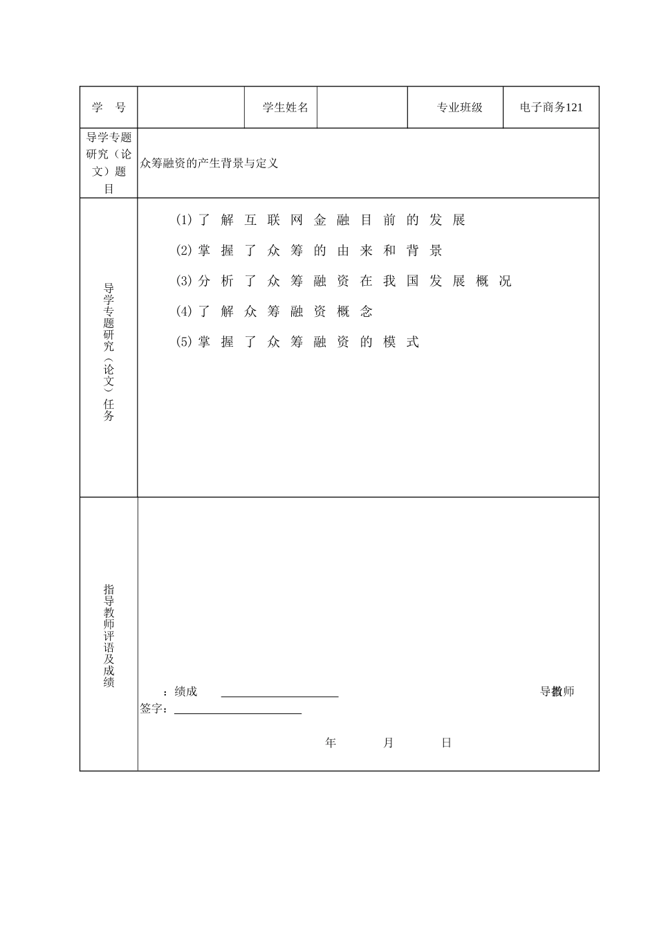 众筹融资的产生背景与定义_第2页