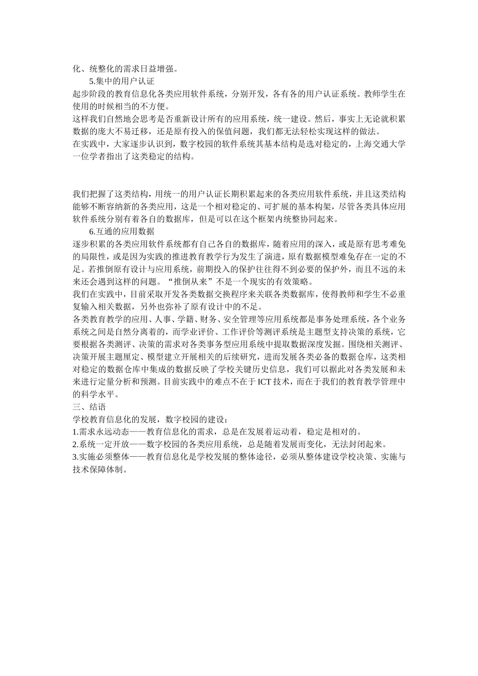 基础教育信息化建设路线的思考_第3页