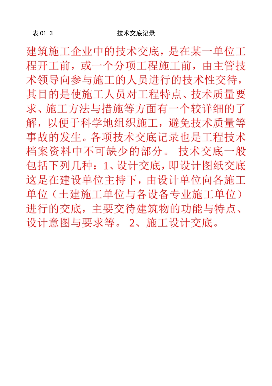 建筑技术交底--一般刷(喷)浆工程_第1页