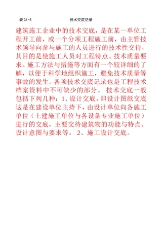 建筑技术交底--一般刷(喷)浆工程