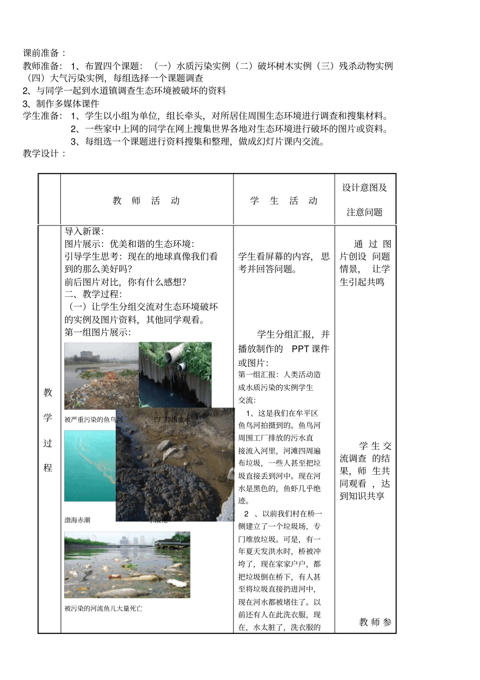 人类活动对生态环境的破坏教学设计_第2页
