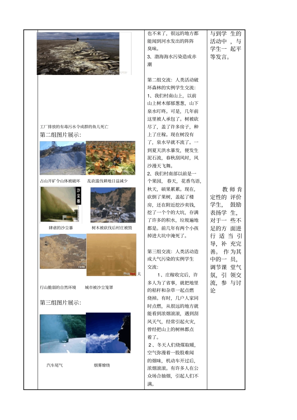人类活动对生态环境的破坏教学设计_第3页