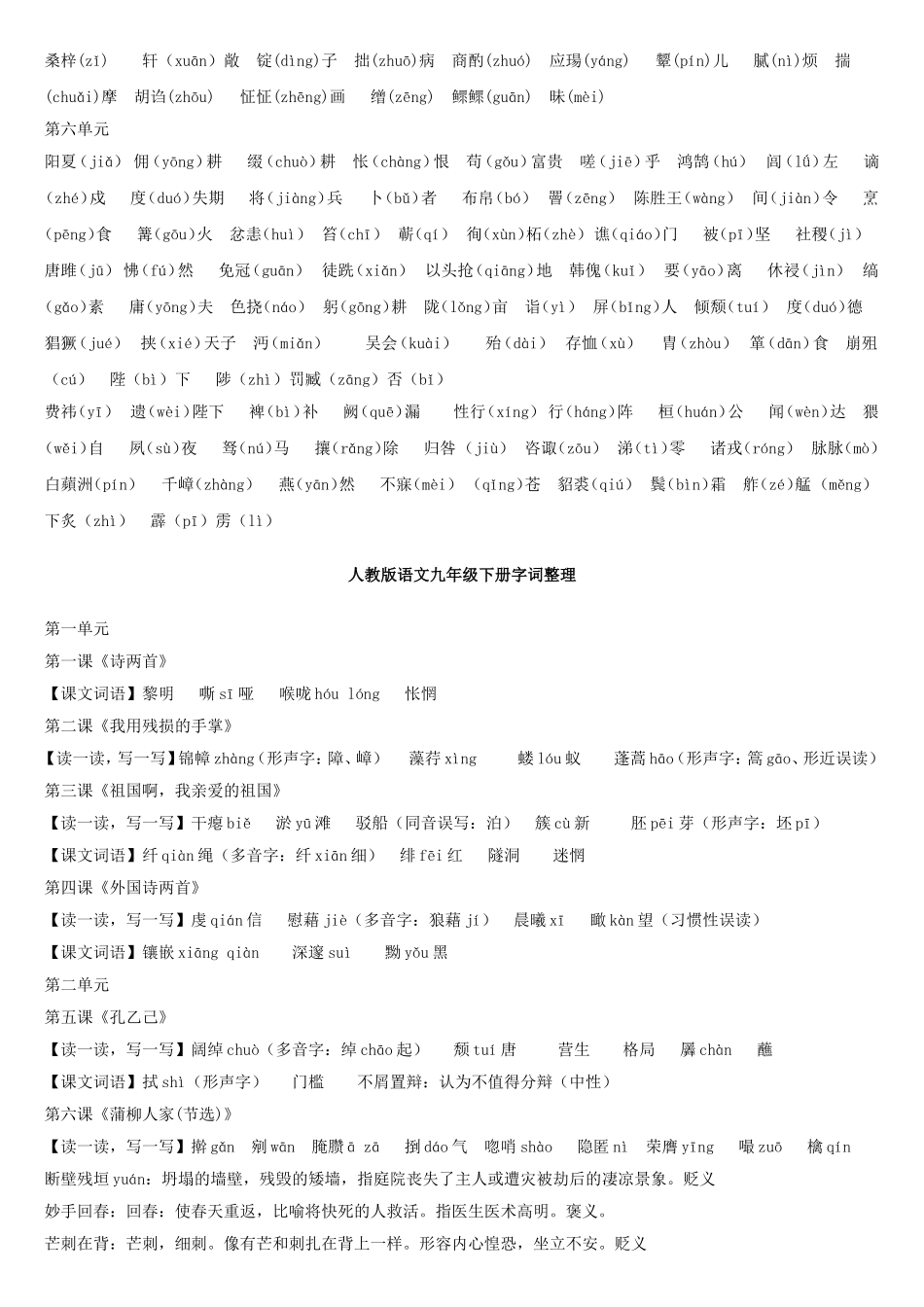 九上九下生字词汇总_第2页