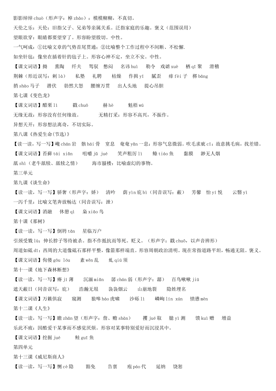 九上九下生字词汇总_第3页