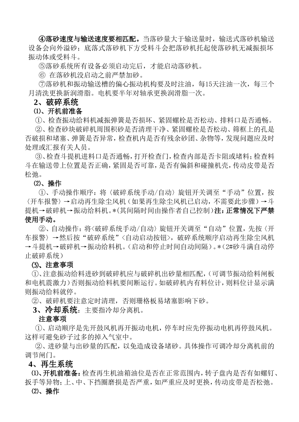 树脂砂生产线操作规程(注意事项)1_第2页