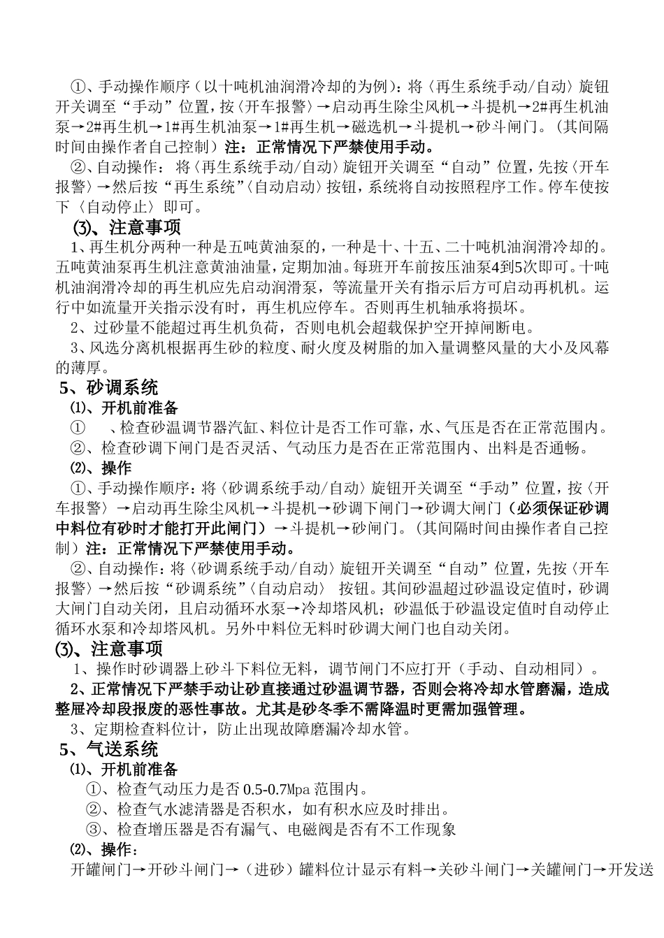 树脂砂生产线操作规程(注意事项)1_第3页