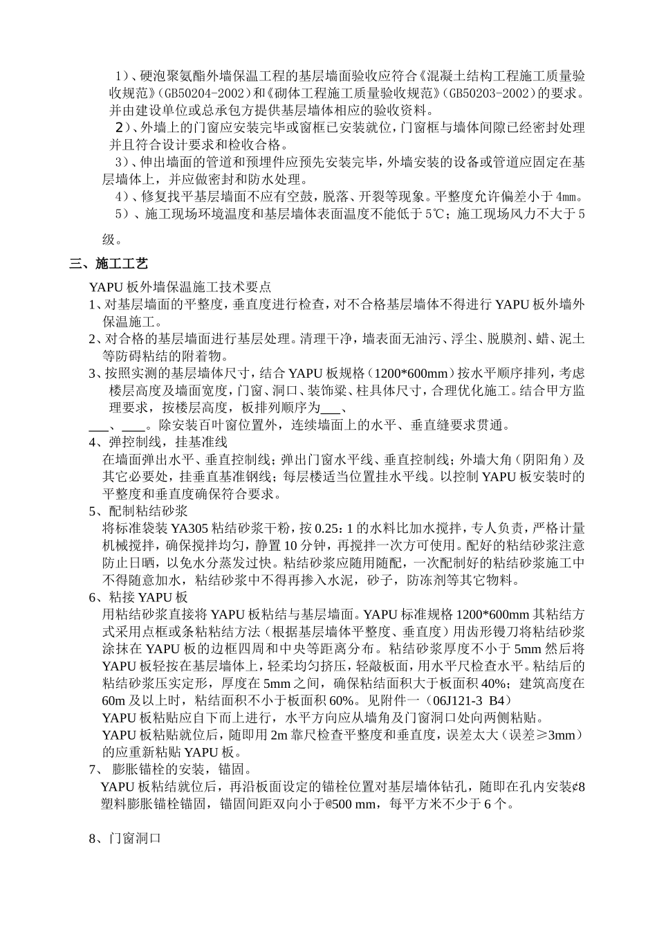 一体板(外面为涂料)施工方案_第3页