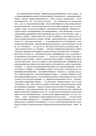 如何上好小学音乐欣赏课