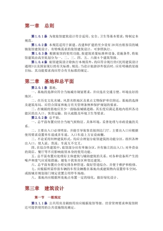 旅馆建筑设计规范