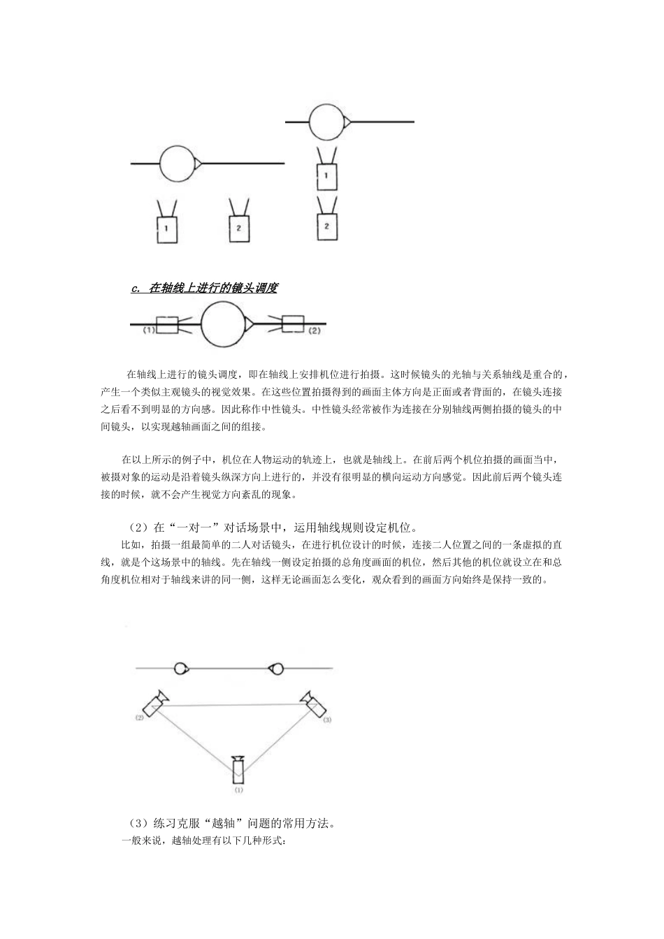 实验四  场面调度与轴线原则_第2页