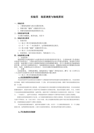 实验四  场面调度与轴线原则