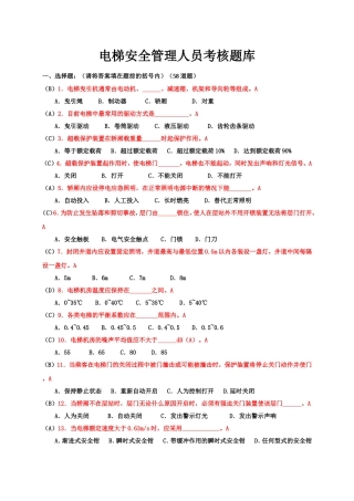 电梯安全管理人员考试题1
