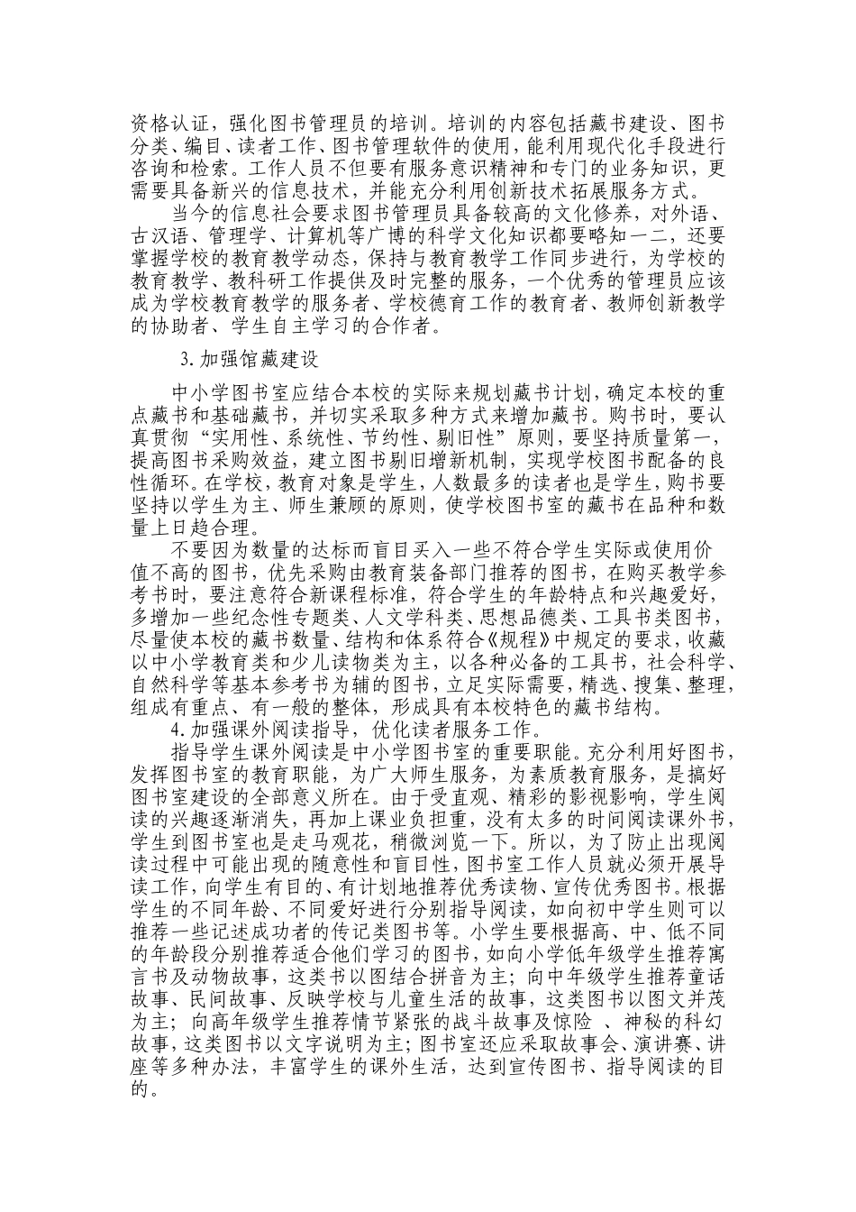农村中小学图书室建设现状与思考_第3页