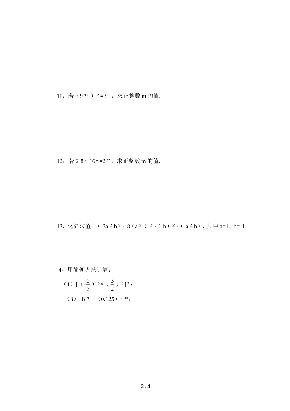 《幂的乘方与积的乘方》同步练习1_第2页